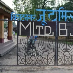 Biratnagar Jute Mill - Biratnagar