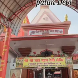 Patan Devi Temple - Birgunj (Birganj)