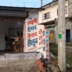 Dhangadhi Bazaar (Nearby) - Mahendranagar (Bhimdatta)