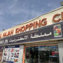 Ibra Traditional Crafts Center - Ibra