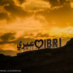 Al Dhahirah Museum - 'ibri