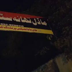 Daska Railway Station - Daska