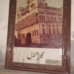 Hafiz Hayat Mahal - Gujrat