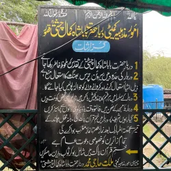 Shrine of Baba Kamal Chishti - Kasur