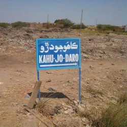 Mirpur Khas Museum - Mirpur Khas