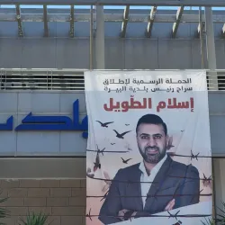 Al-Bireh Public Library - Al-birah