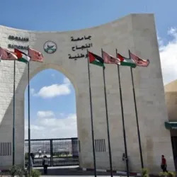 Al-Najah National University - Balatah