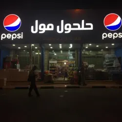 Halhul Market (Souq) - Halhul