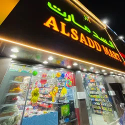 Al Sadd Market - Al Sadd