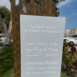 Al Wukair Park - Al-wukayr