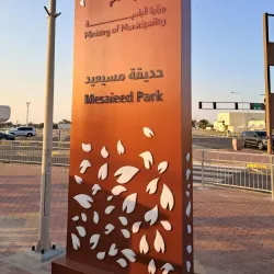 Industrial Heritage Walk - Mesaieed (Musay'id)