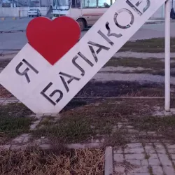 Balakovo Railway Station - Balakovo