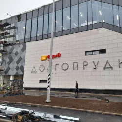 Dolgoprudny Railway Station - Dolgoprudny