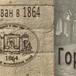 Goryachiy Klyuch Museum of Local Lore - Goryachiy Klyuch