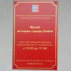 Museum of Local Lore - Lobnya