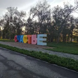 Victory Park - Magnitogorsk