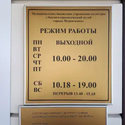 Muravlenko Museum - Muravlenko