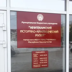 Neftekamsk Local History Museum - Neftekamsk