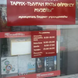 Neftekamsk Local History Museum - Neftekamsk