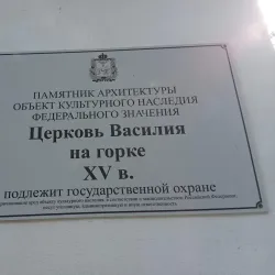 Church of St. Basil the Great - Pskov