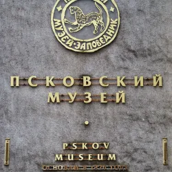 Pskov State United Historical, Architectural and Art Museum-Reserve - Pskov