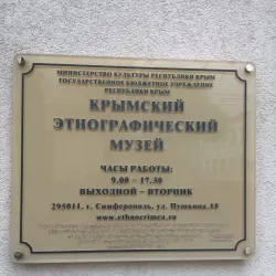 Crimean Ethnographic Museum - Simferopol