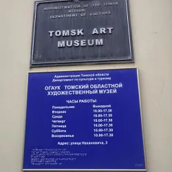 Tomsk Regional Art Museum - Tomsk