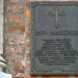 Assumption Cathedral - Tula