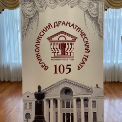Velikiye Luki Drama Theater - Velikiye Luki