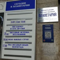 Volgograd Planetarium - Volgograd