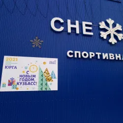 Central Park of Culture and Leisure - Yurga