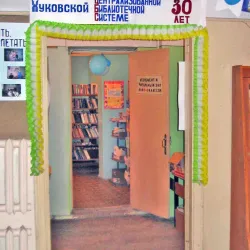 Zhukovsky Central Library - Zhukovsky