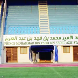 Prince Mohammed bin Fahd Stadium - Ad Dammam