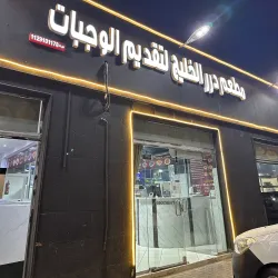 Traditional Saudi Cuisine Restaurants - Al Badaya