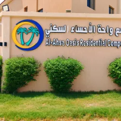 Nearby Oasis - Al Bashayer