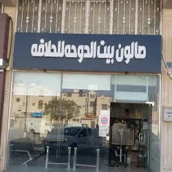 Al Kharj Park - AL Kharj