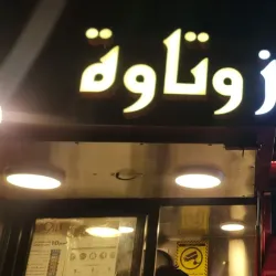 Al Mubarraz Park - Al Mubarraz