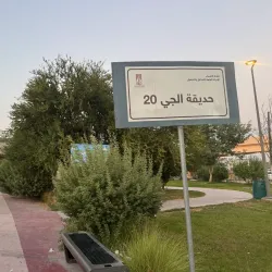 Al Mubarraz Park - Al Mubarraz