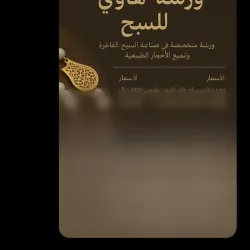 Al Mubarraz Traditional Crafts Center - Al Mubarraz