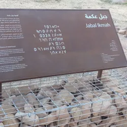 Jabal Ikmah - Al-'Ula (Al Ula