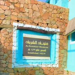 At Ta'if Regional Museum - At Ta'if