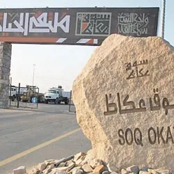 Souq Okaz - At Ta'if