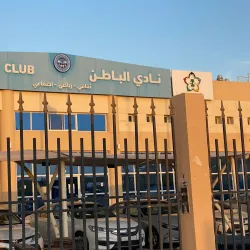 Al Batin Cultural Center - Hafar Al Batin