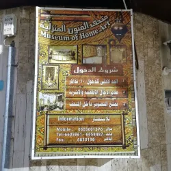 Jeddah Sculpture Museum - Jeddah (Jiddah)