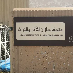 Jizan Regional Museum - Jizan