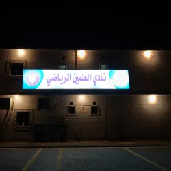 Al Khafji Sports Complex - Khafji