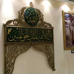 Museum of the Two Holy Mosques Architecture - Mecca