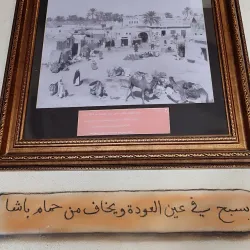 Qatif Museum - Qatif