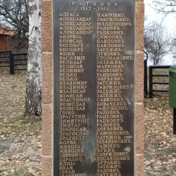 Memorial Park Ljubić - Cacak