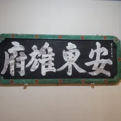 Andong Folk Museum - Andong